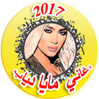 Maya Diab New Music 2017 simgesi