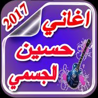 New Music Hussein Al Jasmi2017 plakat