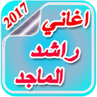 Music Rashed Al Majed 2017 ไอคอน