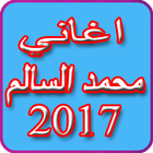 Best of Mohamed Salem 2017 simgesi