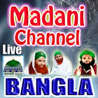 Madani Channel Bangla-icoon