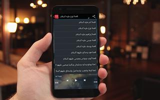 قصص الانبياء بالصوت mp3 capture d'écran 3