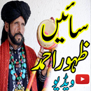 Sain Zahoor Ahmed Advace APK