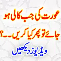 Shadi Advice Aurat raat kali APK download