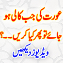 Shadi Advice Aurat raat kali APK