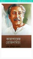 Karagarer Rojnamcha ( কারাগারের রোজনামচা ) पोस्टर