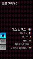 죠죠탄막게임 Plakat