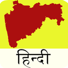 MPSC (M.H) Hindi icône