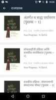 MPSC - YCMOU & Balbharati Books PDF capture d'écran 3