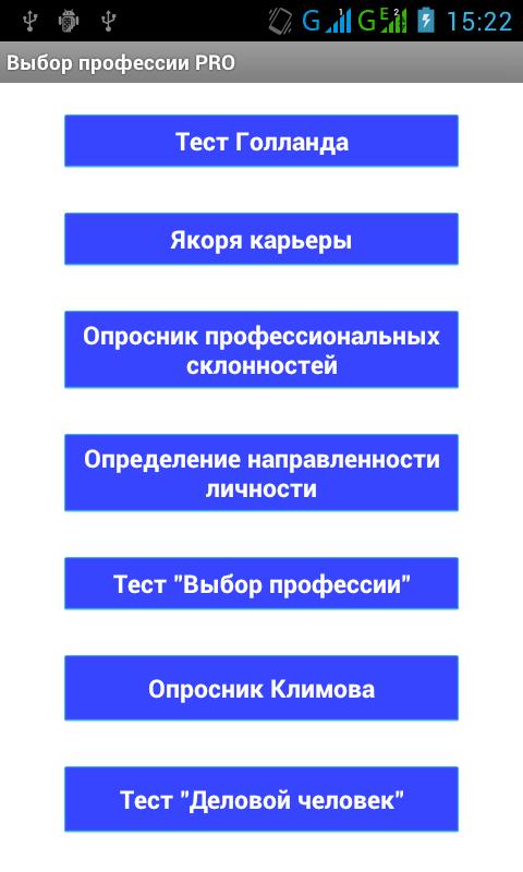 Тест на выбор партнера. Тест на профессию. Тестирование по выбору профессии. Тест на выбор. Тест по выбору профессии.