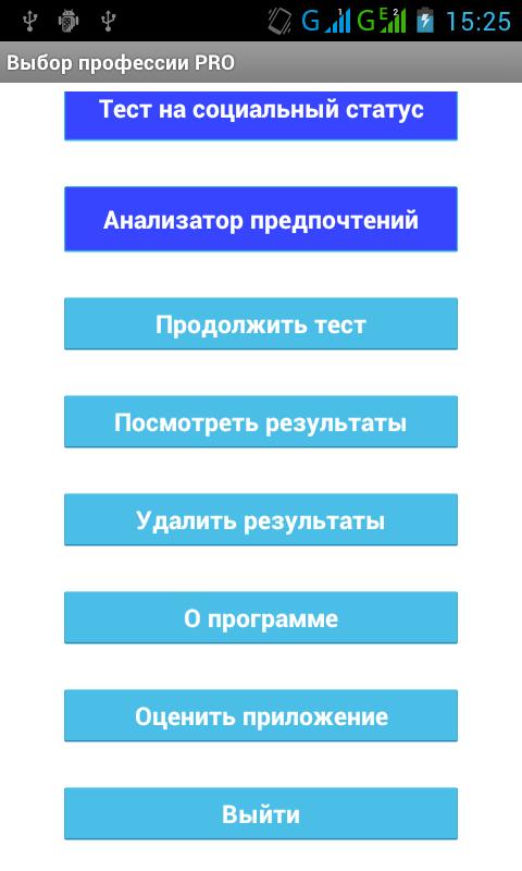 Тест на профессию 2024. Тест на профессию. Тест по выбору профессии. Тесты на профессию для школьников. Тест для подбора профессии.