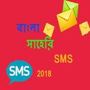 Bangla Shayari SMS APK