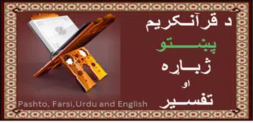 Quran in Pashto