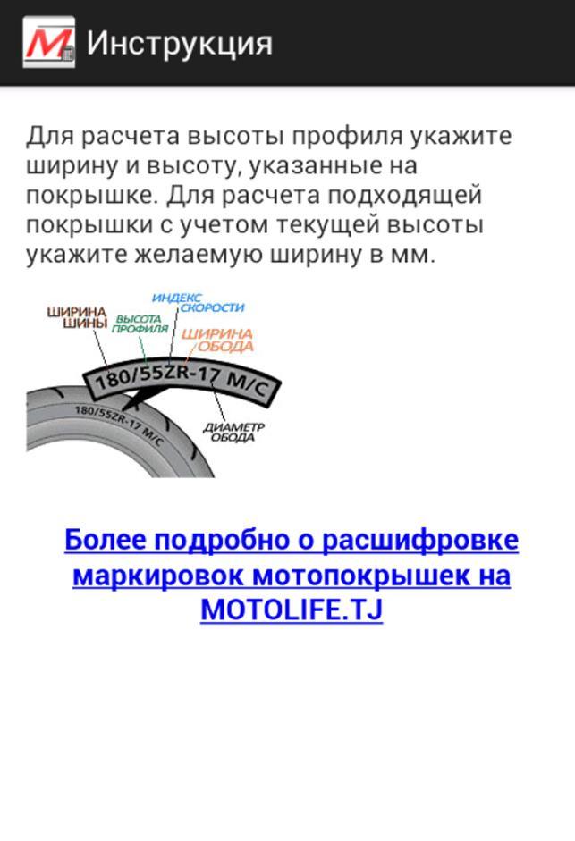 Калькулятор мотошин. Рассчитать высоту профиля мотошины. Обозначения на мотошинах расшифровка. Высота профиля мотоциклетного колеса.