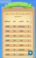 مستربازی 截图 2