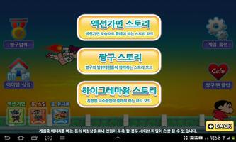 짱구액션디펜스 Premium screenshot 1