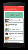 BD Food Rcipes-সেরা রান্না 海報