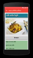 BD Food Rcipes-সেরা রান্না 截圖 1