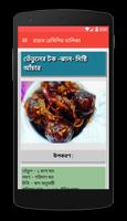 BD Food Rcipes-সেরা রান্না syot layar 2