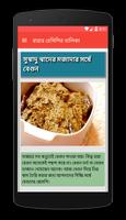 BD Food Rcipes-সেরা রান্না capture d'écran 3