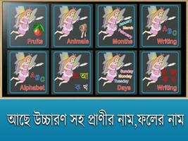 KinderGarten-প্রাথমিক শিক্ষা постер