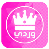 واتس اب وردي icon