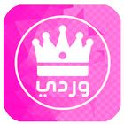 واتس اب وردي icon