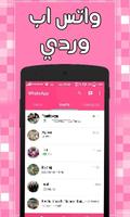 واتس اب وردي screenshot 1