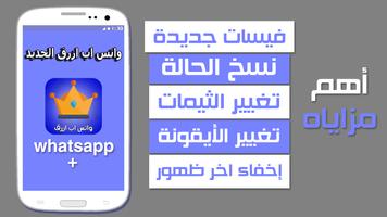 واتس اب ازرق الجديد poster