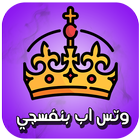 وتس اب بنفسجي الجديد icon