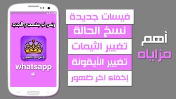وتس اب بنفسجي الجديد poster
