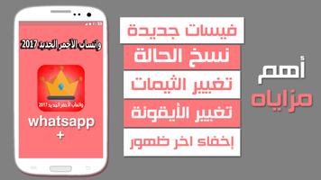 واتساب الآحمر الجديد 2017 poster