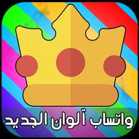 واتساب آلوان الجديد screenshot 1