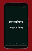 پوستر ছোটদের বাংলা ছড়া ভিডিও(Bangla Chora)