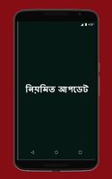 ছোটদের বাংলা ছড়া ভিডিও(Bangla Chora) تصوير الشاشة 1