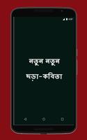 ছোটদের বাংলা ছড়া ভিডিও(Bangla Chora) स्क्रीनशॉट 2