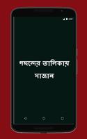 ছোটদের বাংলা ছড়া ভিডিও(Bangla Chora) स्क्रीनशॉट 3
