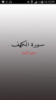 سورة الكهف بدون انترنت Ekran Görüntüsü 2