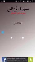 سورة الرحمن بدون انترنت اسکرین شاٹ 1