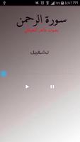 سورة الرحمن بدون انترنت اسکرین شاٹ 2