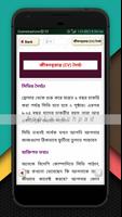 জীবনবৃত্তান্ত (CV) screenshot 2