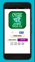 দোয়ার বই~doar vandar~দোয়া poster