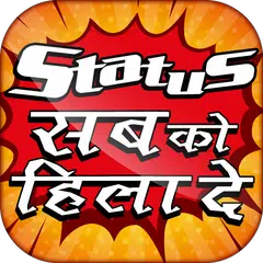 status hindi attitude~स्टेटस हिंदी APK 下載