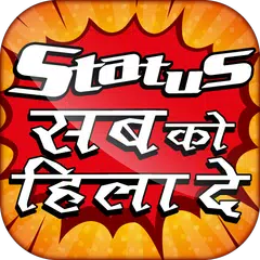 status hindi attitude~स्टेटस हिंदी