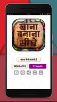 खाना बनाने की रेसिपी हिन्दी~khana banana sikhe poster