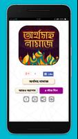 অর্থ সহ নামাজ শিক্ষা~namaj shikkha Poster