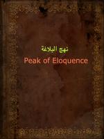 Peak of Eloquence:نهج البلاغة‎ تصوير الشاشة 1