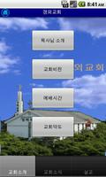 경외교회 imagem de tela 2