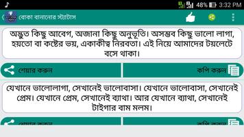 বাংলা ফেসবুক স্ট্যাটাস (FB) اسکرین شاٹ 3