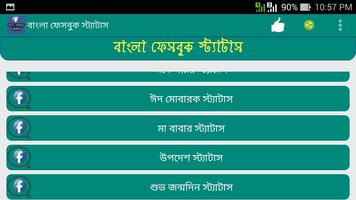 বাংলা ফেসবুক স্ট্যাটাস (FB) اسکرین شاٹ 1